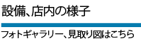 メニュー設備.gif