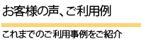 メニューお客様の声.gif