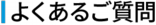 faq.png
