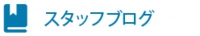 サイドスタッフブログ.gif