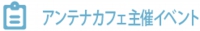 サイドイベント.gif