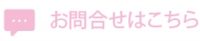 問合せのボタン.gif