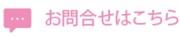 問合せのボタン.gif